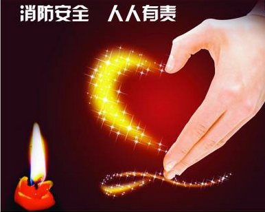 給你提個醒：生意最忙，防火不忘