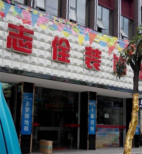 達州油漆代理，達州涂料代理