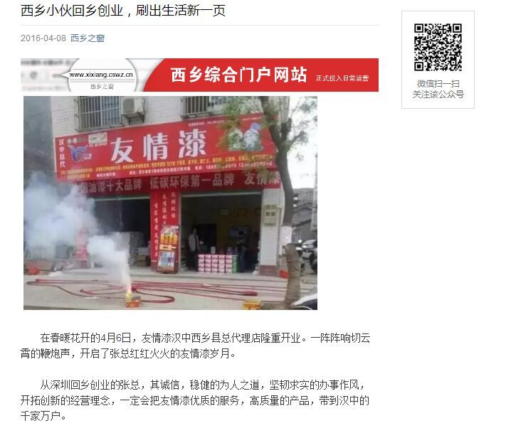 加盟友情漆，回鄉(xiāng)創(chuàng)業(yè)上頭條