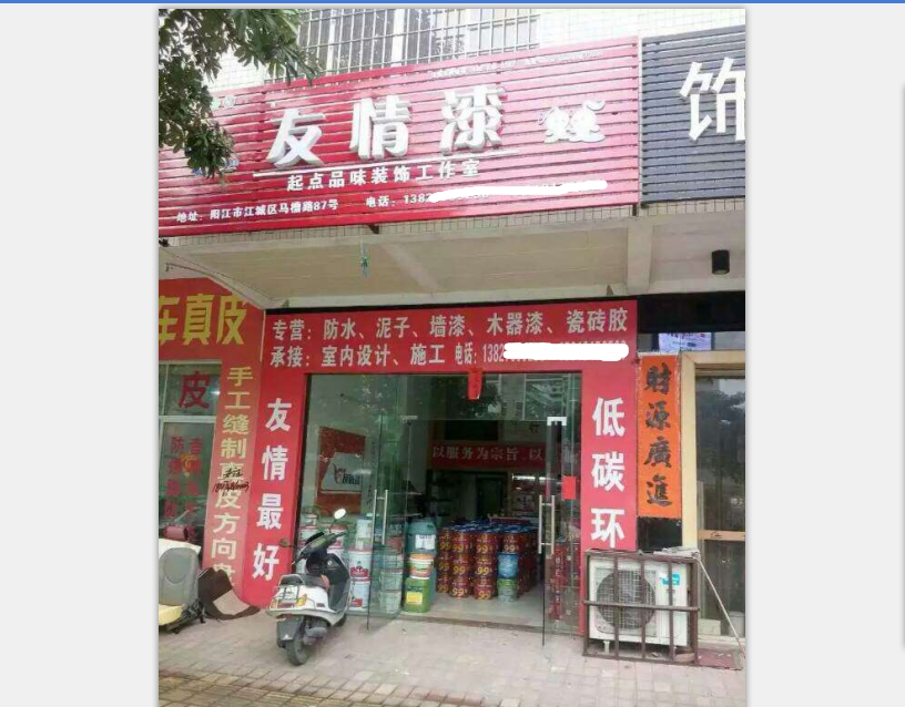 友情漆，為陽江地標(biāo)級酒店增添靚麗色彩