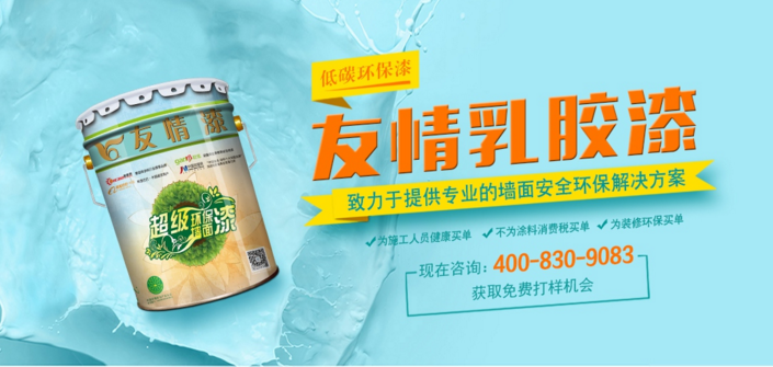 規(guī)范乳膠漆施工，避免墻面提早褪色