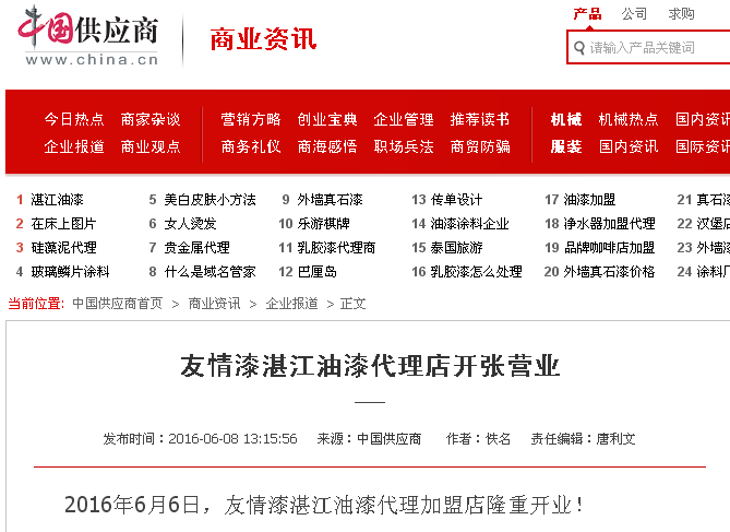 友情漆代理店開(kāi)業(yè)受關(guān)注