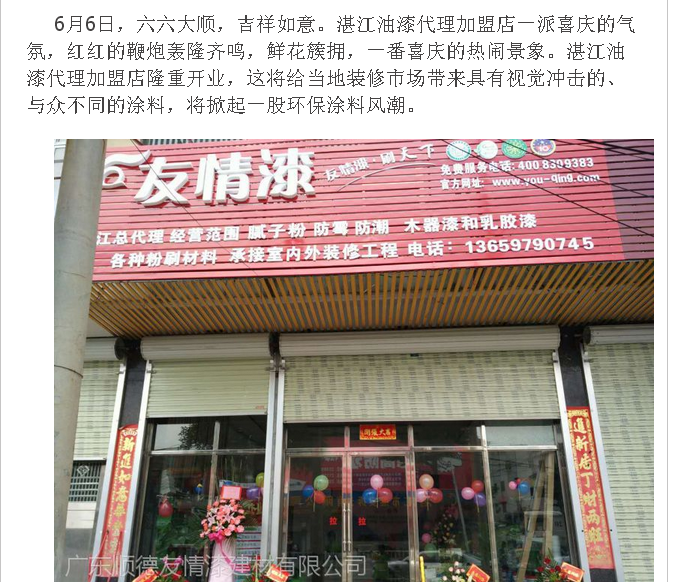 友情漆代理店開(kāi)業(yè)受關(guān)注