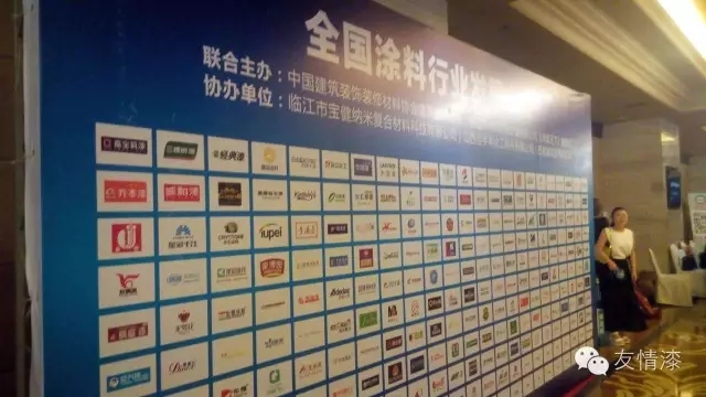 友情漆出席全國(guó)涂料行業(yè)發(fā)展大會(huì)