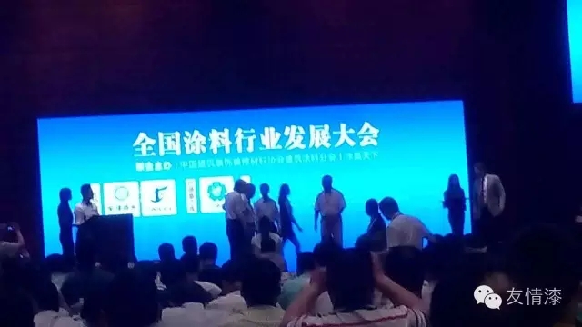友情漆出席全國(guó)涂料行業(yè)發(fā)展大會(huì)