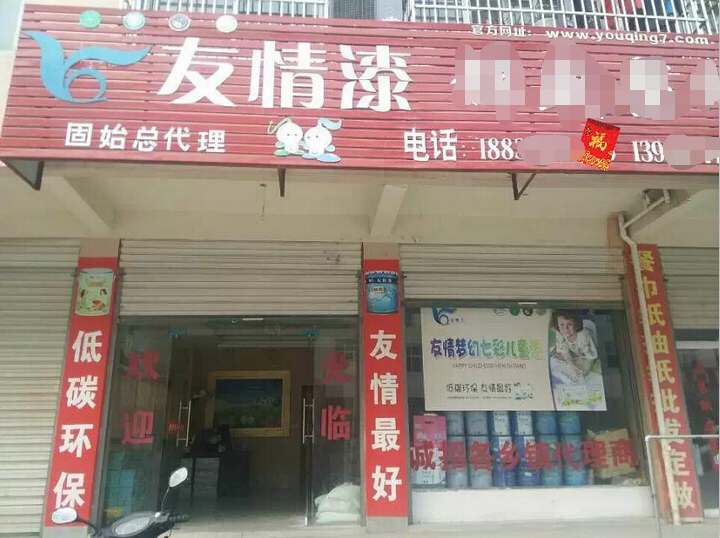 友情漆占有市場靠品質(zhì)