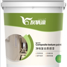 質(zhì)感漆的分類和特點